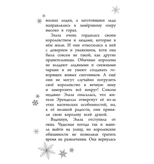 Дэвид Эрика: Новая королева (новое оформление) (выпуск 1) Дэвид Эрика: Новая королева (новое оформление) (выпуск 1)-25