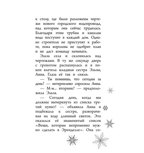 Дэвид Эрика: Новая королева (новое оформление) (выпуск 1) Дэвид Эрика: Новая королева (новое оформление) (выпуск 1)-29