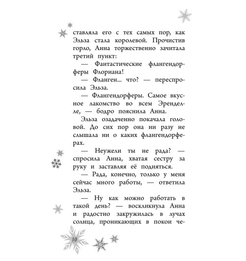 Дэвид Эрика: Новая королева (новое оформление) (выпуск 1) Дэвид Эрика: Новая королева (новое оформление) (выпуск 1)-33