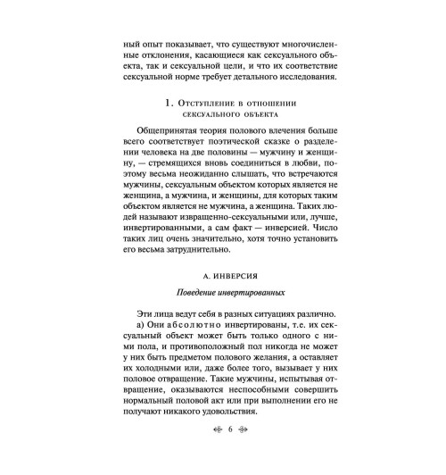 Фрейд Зигмунд: Очерки по психологии сексуальности-3