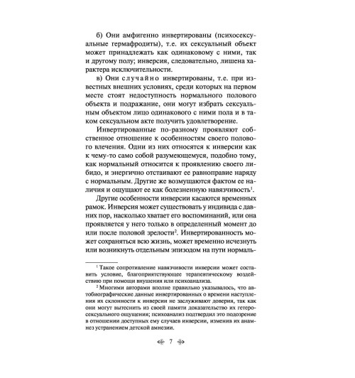 Фрейд Зигмунд: Очерки по психологии сексуальности-4