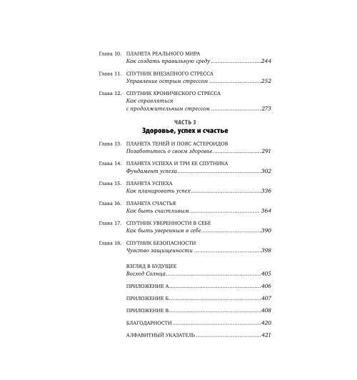 Питерс Стив: Парадокс Шимпанзе. Как управлять эмоциями для достижения своих целей-5