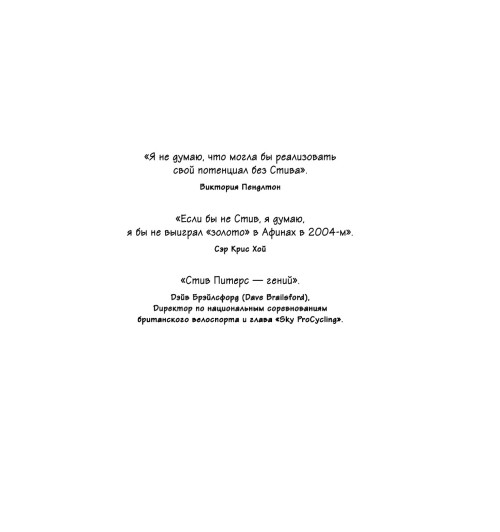 Питерс Стив: Парадокс Шимпанзе. Как управлять эмоциями для достижения своих целей-8