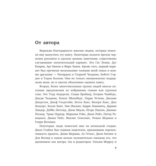 Чалдини Роберт: Психология влияния. Внушай, управляй, защищайся Психология-65