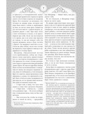 Сказки Шахерезады. 1001 ночь. Самая полная версия с оригинальными ...