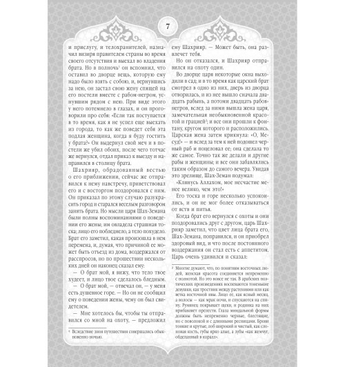 Сказки Шахерезады. 1001 ночь. Самая полная версия с оригинальными иллюстрациями XIX века. Тысяча и одна ночь (Подарочное издание) Сказки Шахерезады. 1001 ночь. Самая полная версия с оригинальными иллюстрациями XIX века. Тысяча и одна ночь (Подарочное издание)-13