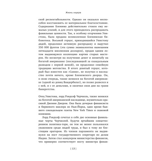 Черчилль Уинстон: Никогда не сдавайтесь-11