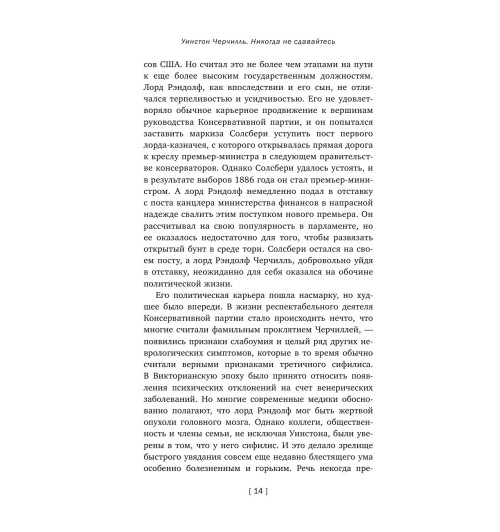 Черчилль Уинстон: Никогда не сдавайтесь-12