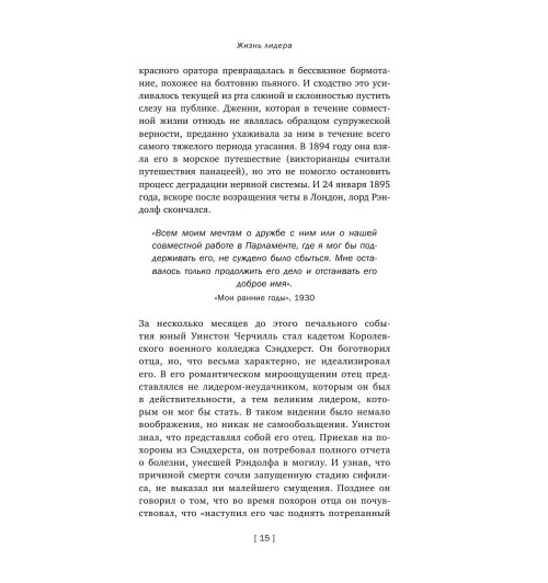 Черчилль Уинстон: Никогда не сдавайтесь-13