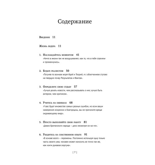 Черчилль Уинстон: Никогда не сдавайтесь-5