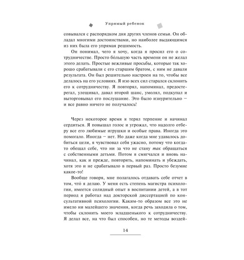 Маккензи Роберт Дж.: Упрямый ребенок: как установить границы дозволенного Психология-11