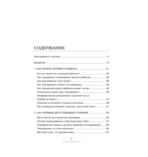 Маккензи Роберт Дж.: Упрямый ребенок: как установить границы дозволенного Психология-5