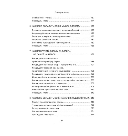 Маккензи Роберт Дж.: Упрямый ребенок: как установить границы дозволенного Психология-7