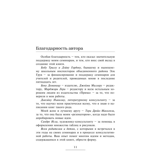 Маккензи Роберт Дж.: Упрямый ребенок: как установить границы дозволенного Психология-9