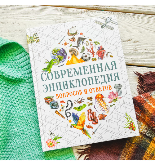 Гароццо Доротея Тасси Лаура: Современная энциклопедия вопросов и ответов Гароццо Доротея Тасси Лаура: Современная энциклопедия вопросов и ответов-1