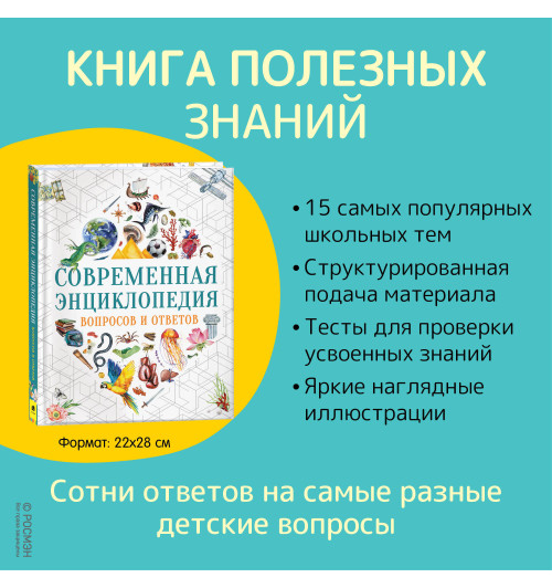 Гароццо Доротея Тасси Лаура: Современная энциклопедия вопросов и ответов Гароццо Доротея Тасси Лаура: Современная энциклопедия вопросов и ответов-3