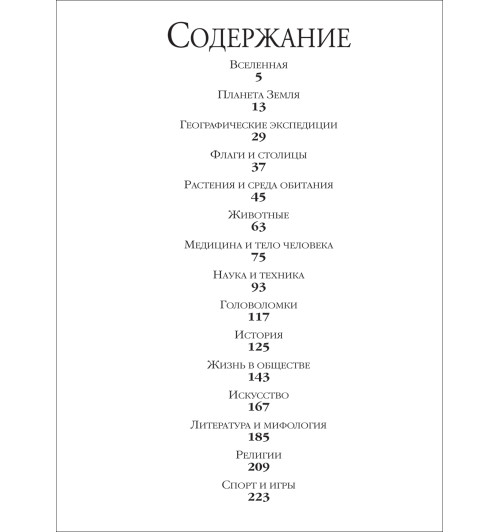 Гароццо Доротея Тасси Лаура: Современная энциклопедия вопросов и ответов Гароццо Доротея Тасси Лаура: Современная энциклопедия вопросов и ответов-5