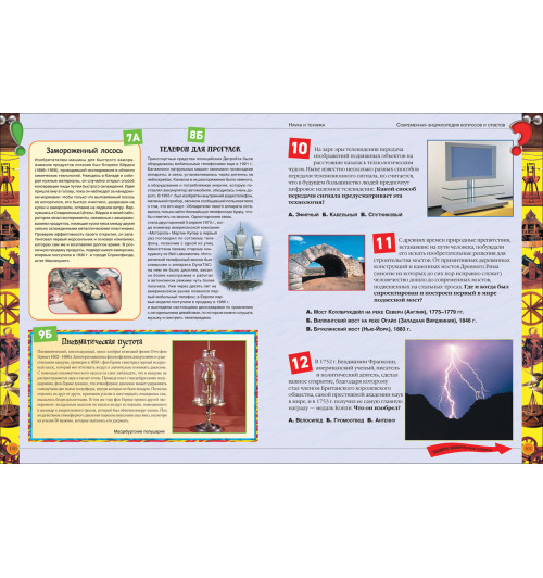 Гароццо Доротея Тасси Лаура: Современная энциклопедия вопросов и ответов Гароццо Доротея Тасси Лаура: Современная энциклопедия вопросов и ответов-11