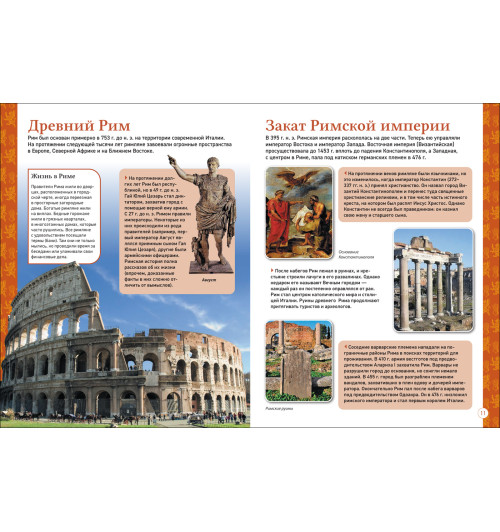 Петрова Регина: Полная детская энциклопедия-13