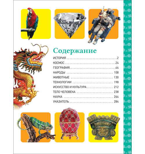 Петрова Регина: Полная детская энциклопедия-21