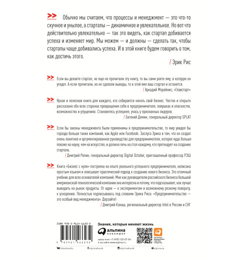 Эрик Рис: Бизнес с нуля. Метод Lean Startup для быстрого тестирования идей и выбора бизнес-модели (AB)-1