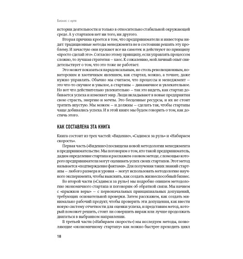 Эрик Рис: Бизнес с нуля. Метод Lean Startup для быстрого тестирования идей и выбора бизнес-модели (AB)-41