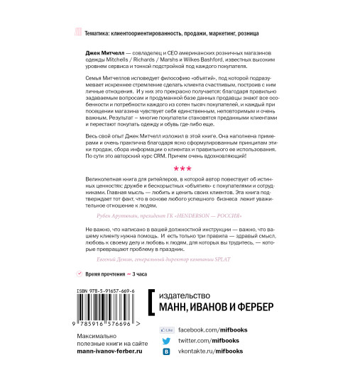 Митчелл Джек: Обнимите своих клиентов. Практика выдающегося обслуживания. Митчелл Джек: Обнимите своих клиентов. Практика выдающегося обслуживания.-2