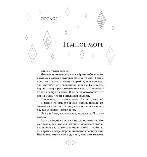 Манкуси Мари: Холодное сердце 2. Опасные тайны-41