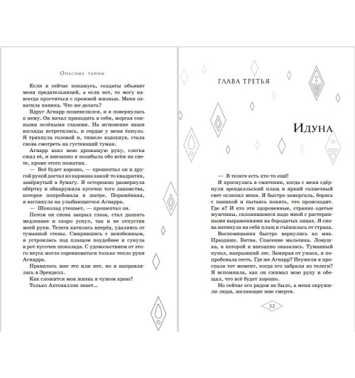 Манкуси Мари: Холодное сердце 2. Опасные тайны-13