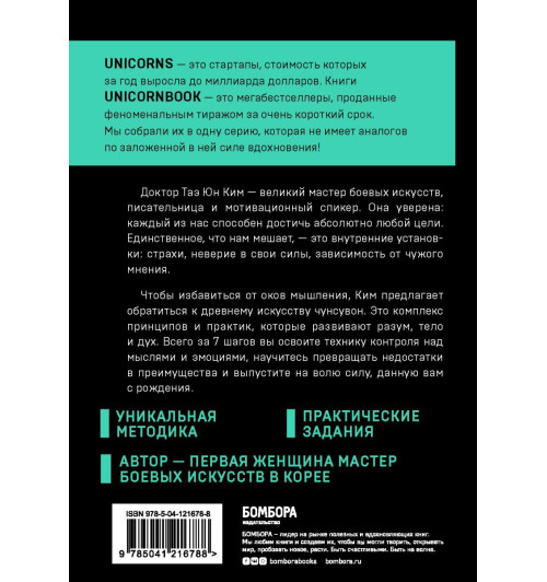 Ким Таэ Юн: Иди туда, где трудно. 7 шагов для обретения внутренней силы-2