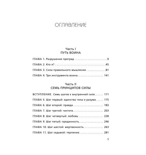 Ким Таэ Юн: Иди туда, где трудно. 7 шагов для обретения внутренней силы-3