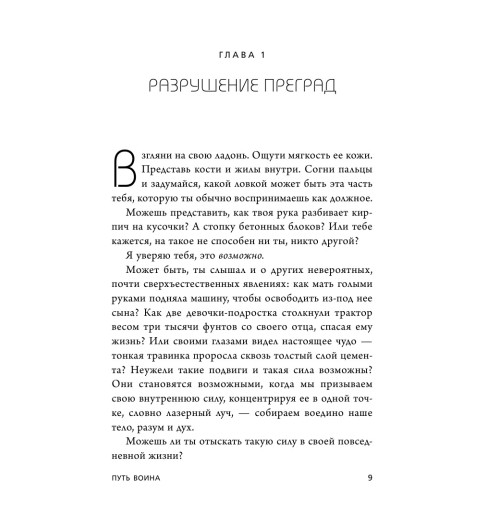 Ким Таэ Юн: Иди туда, где трудно. 7 шагов для обретения внутренней силы-6