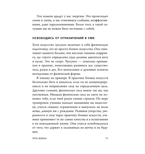 Ким Таэ Юн: Иди туда, где трудно. 7 шагов для обретения внутренней силы-7
