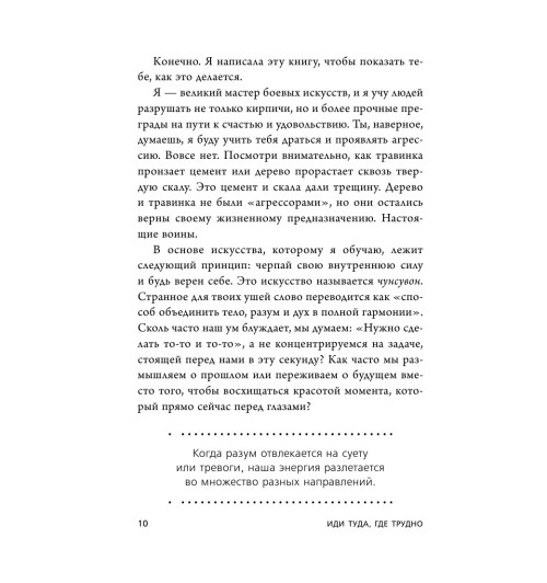Ким Таэ Юн: Иди туда, где трудно. 7 шагов для обретения внутренней силы-8