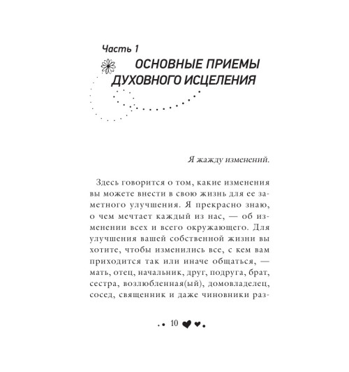 Луиза Хей: Исцели себя сам Луиза Хей: Исцели себя сам-12