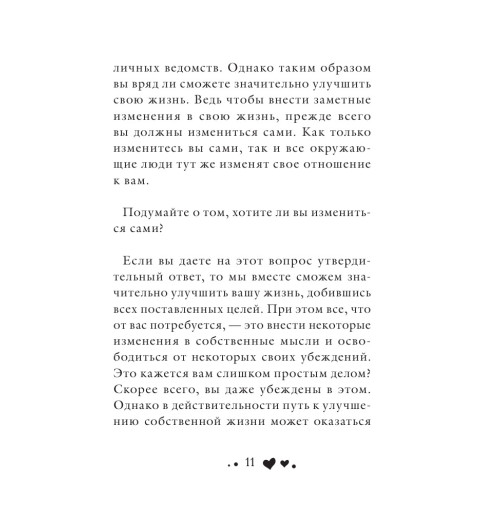 Луиза Хей: Исцели себя сам Луиза Хей: Исцели себя сам-13
