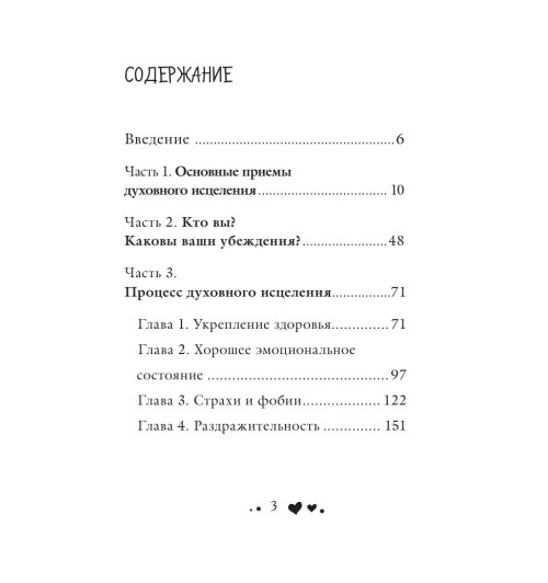 Луиза Хей: Исцели себя сам Луиза Хей: Исцели себя сам-2