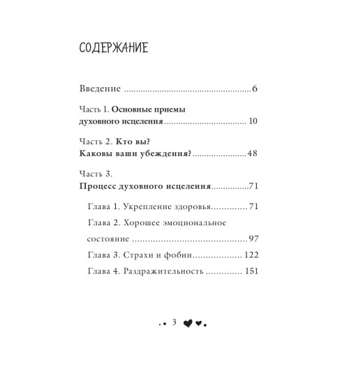 Луиза Хей: Исцели себя сам Луиза Хей: Исцели себя сам-5