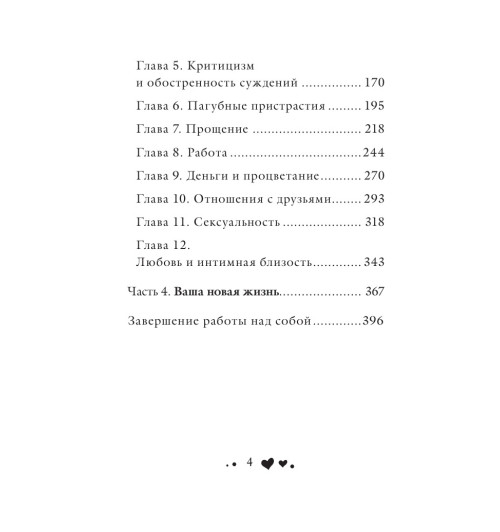 Луиза Хей: Исцели себя сам Луиза Хей: Исцели себя сам-6