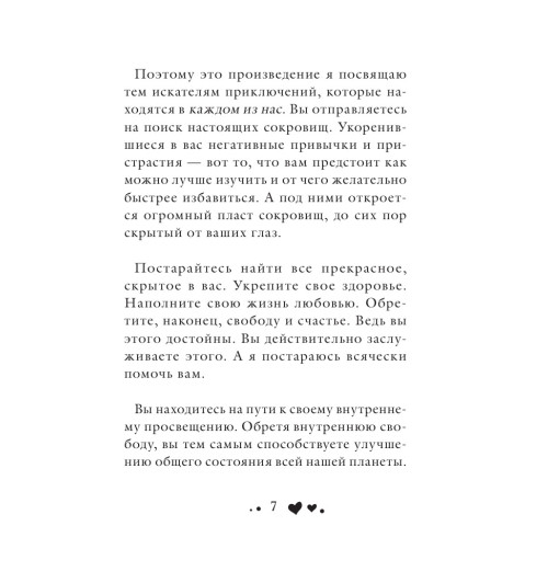 Луиза Хей: Исцели себя сам Луиза Хей: Исцели себя сам-9