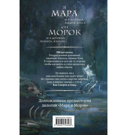 Арден Лия: Мара и Морок. 500 лет назад (М) Арден Лия: Мара и Морок. 500 лет назад (М)-1