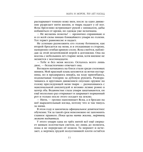Арден Лия: Мара и Морок. 500 лет назад (М) Арден Лия: Мара и Морок. 500 лет назад (М)-21