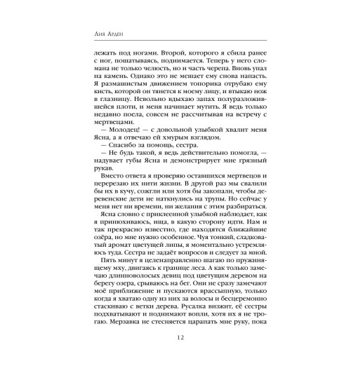 Арден Лия: Мара и Морок. 500 лет назад (М) Арден Лия: Мара и Морок. 500 лет назад (М)-23