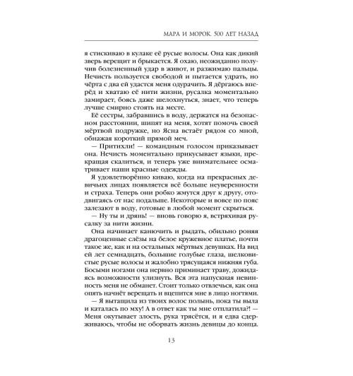 Арден Лия: Мара и Морок. 500 лет назад (М) Арден Лия: Мара и Морок. 500 лет назад (М)-25