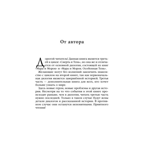 Арден Лия: Мара и Морок. 500 лет назад (М) Арден Лия: Мара и Морок. 500 лет назад (М)-13