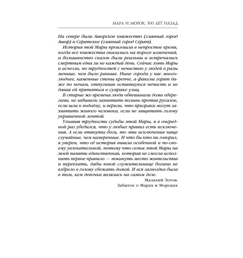 Арден Лия: Мара и Морок. 500 лет назад (М) Арден Лия: Мара и Морок. 500 лет назад (М)-17