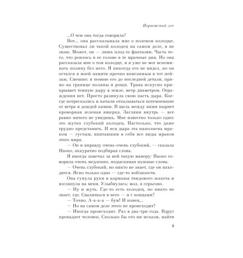 Мураками Харуки: Норвежский лес Мураками Харуки: Норвежский лес-10