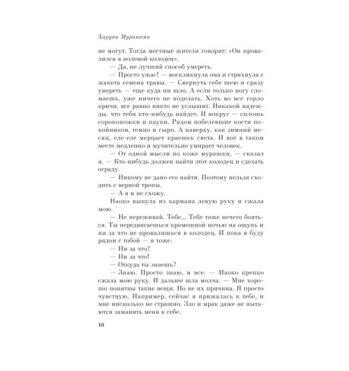 Мураками Харуки: Норвежский лес Мураками Харуки: Норвежский лес-11