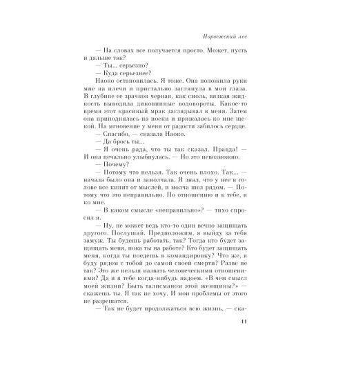 Мураками Харуки: Норвежский лес Мураками Харуки: Норвежский лес-12