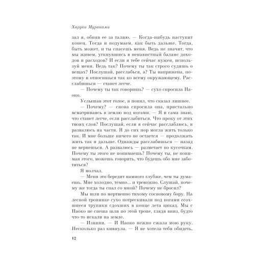 Мураками Харуки: Норвежский лес Мураками Харуки: Норвежский лес-13